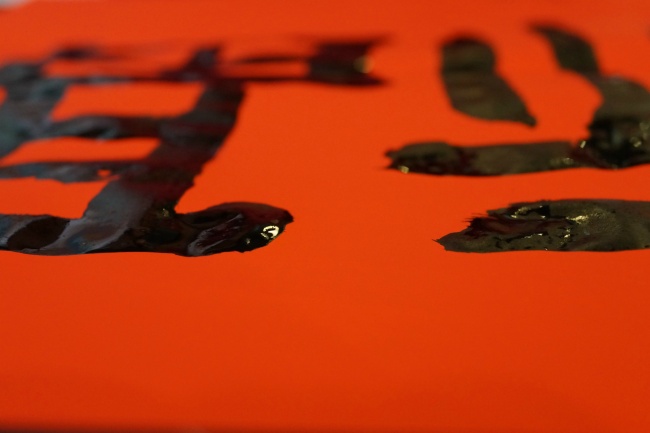 2024年是啥命 木龙之命运势旺吗